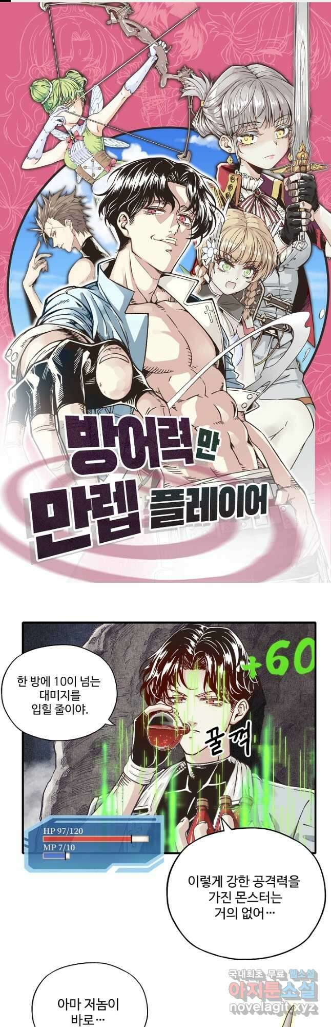 방어력만 만렙 플레이어 84화 1