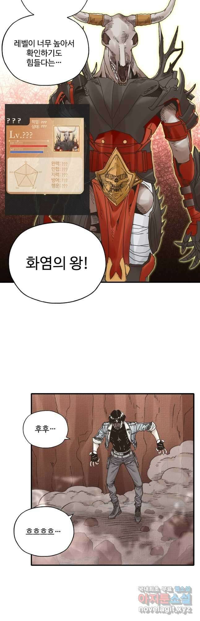 방어력만 만렙 플레이어 84화 2