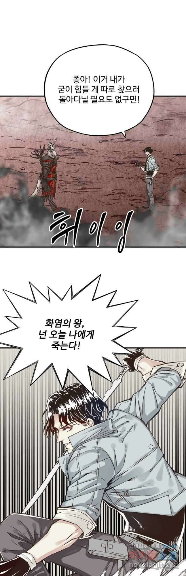 방어력만 만렙 플레이어 84화 3