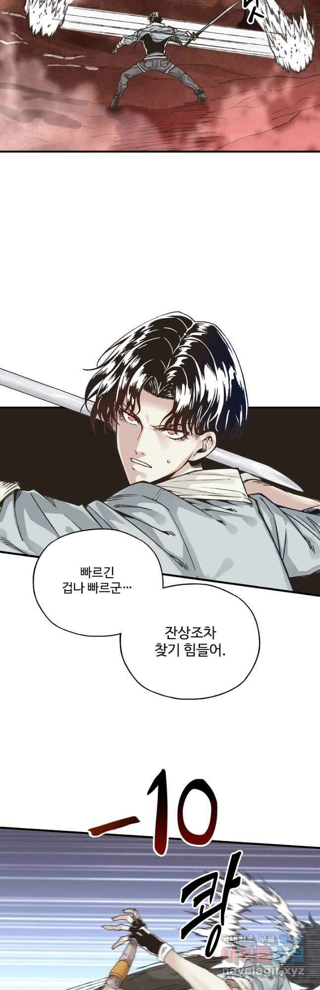 방어력만 만렙 플레이어 84화 5