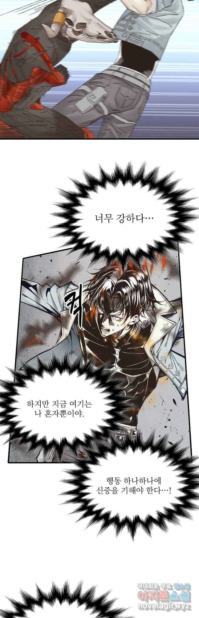 방어력만 만렙 플레이어 84화 6