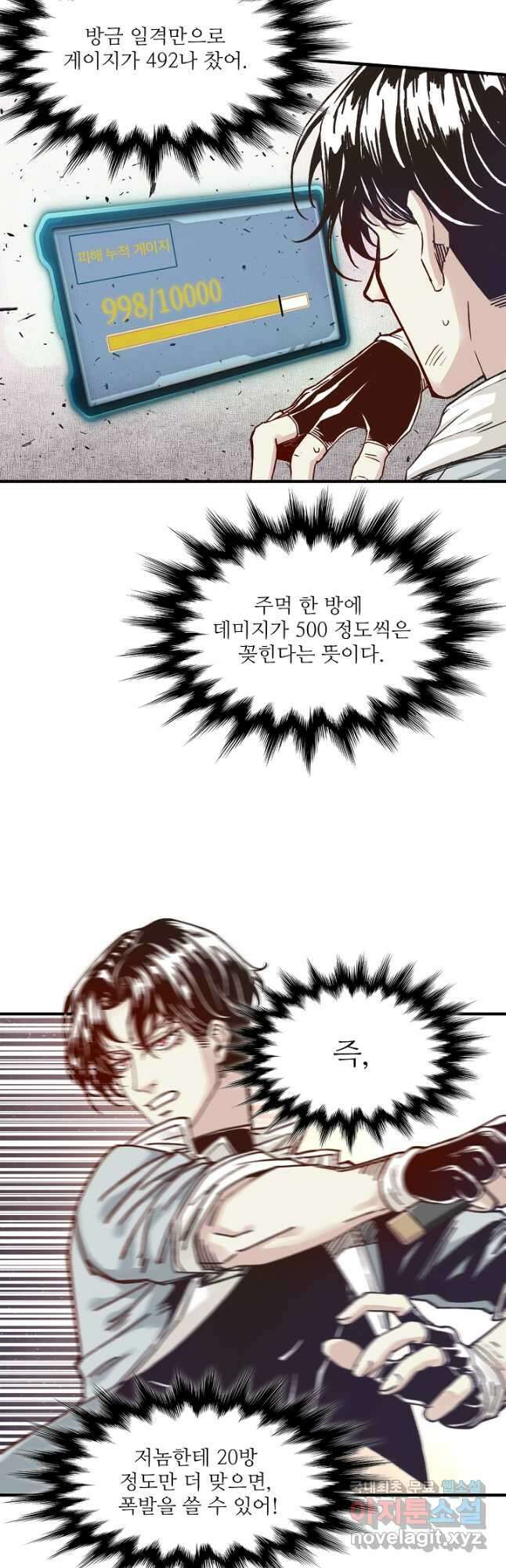 방어력만 만렙 플레이어 84화 7
