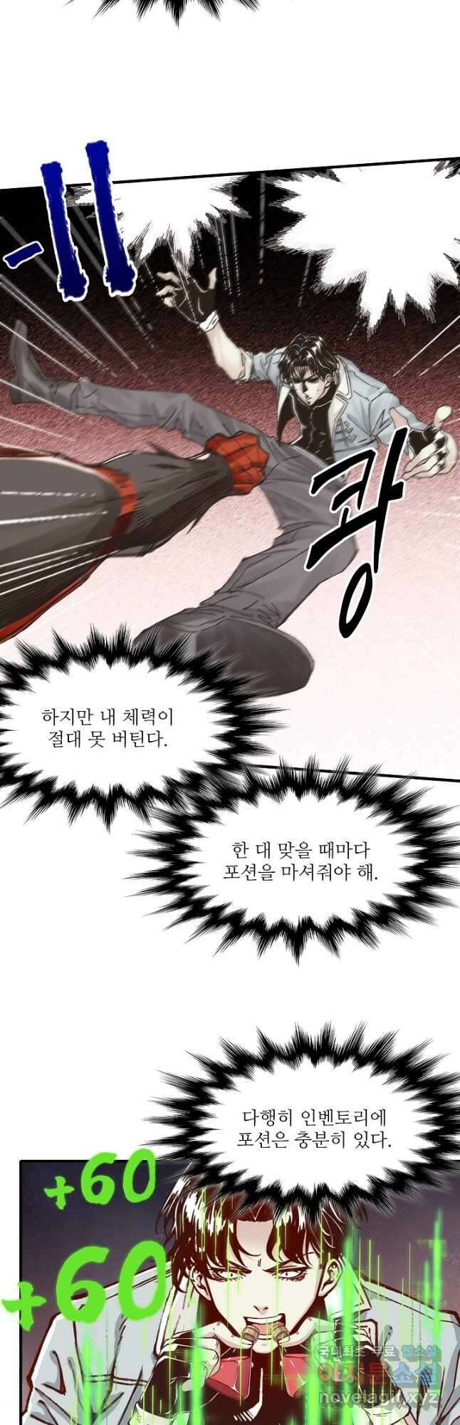 방어력만 만렙 플레이어 84화 8