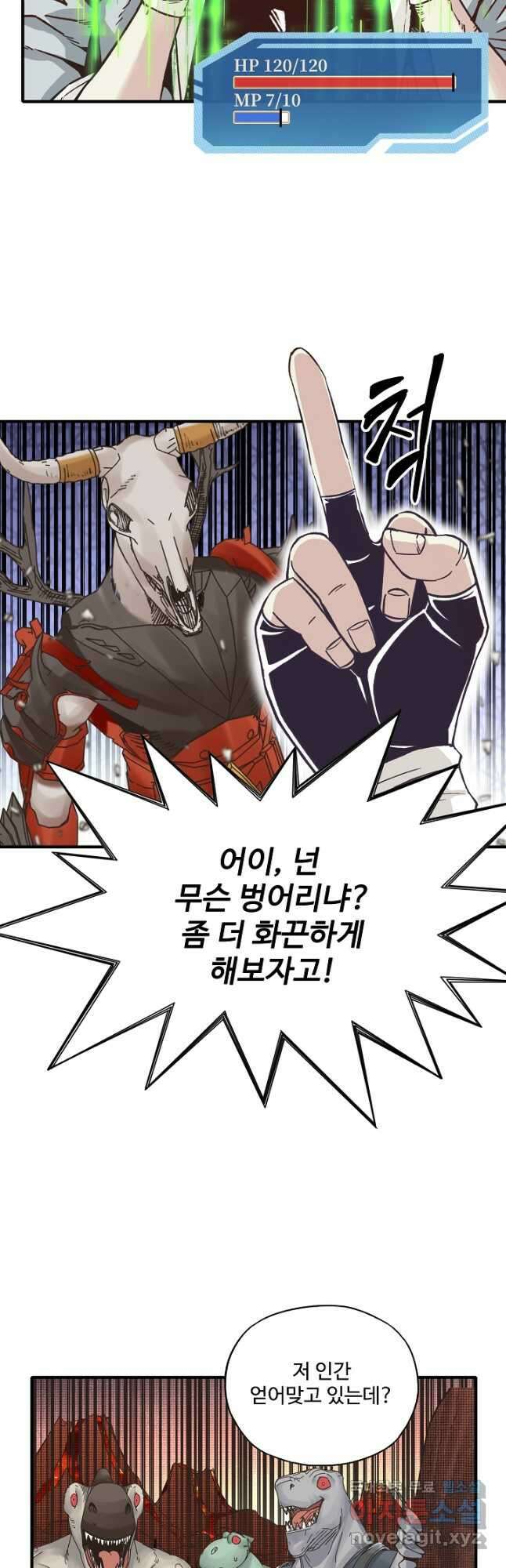 방어력만 만렙 플레이어 84화 9