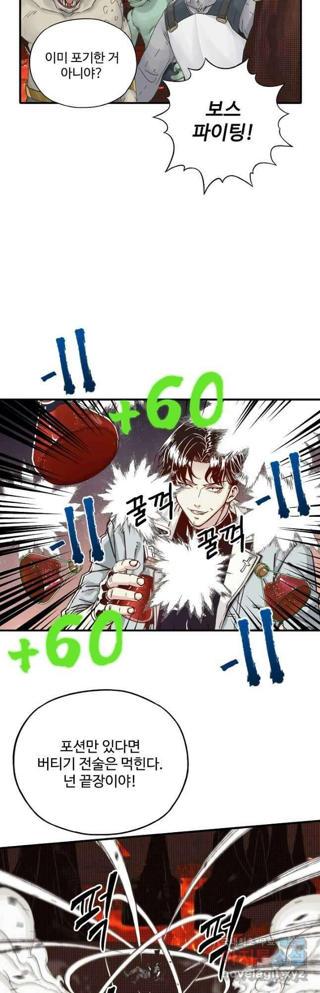 방어력만 만렙 플레이어 84화 10