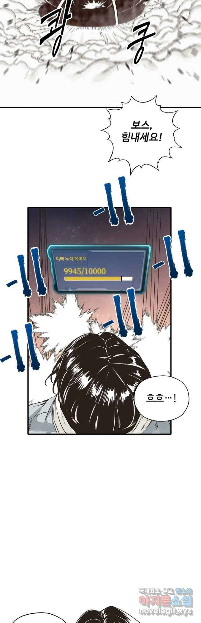 방어력만 만렙 플레이어 84화 11