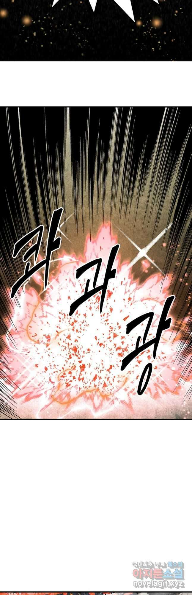 방어력만 만렙 플레이어 84화 14