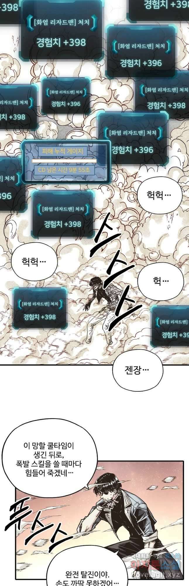 방어력만 만렙 플레이어 84화 16