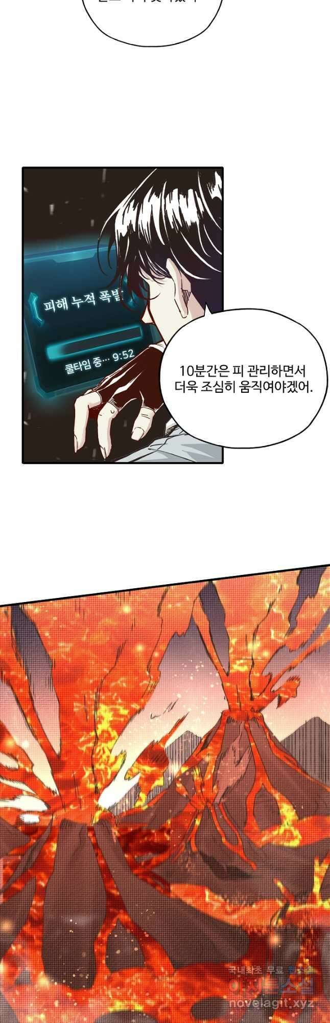 방어력만 만렙 플레이어 84화 17