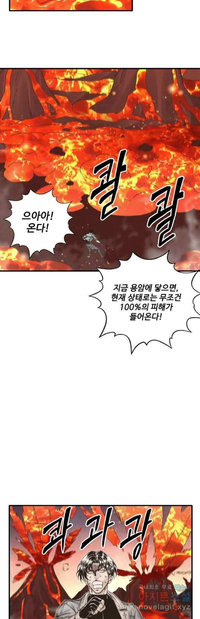 방어력만 만렙 플레이어 84화 19