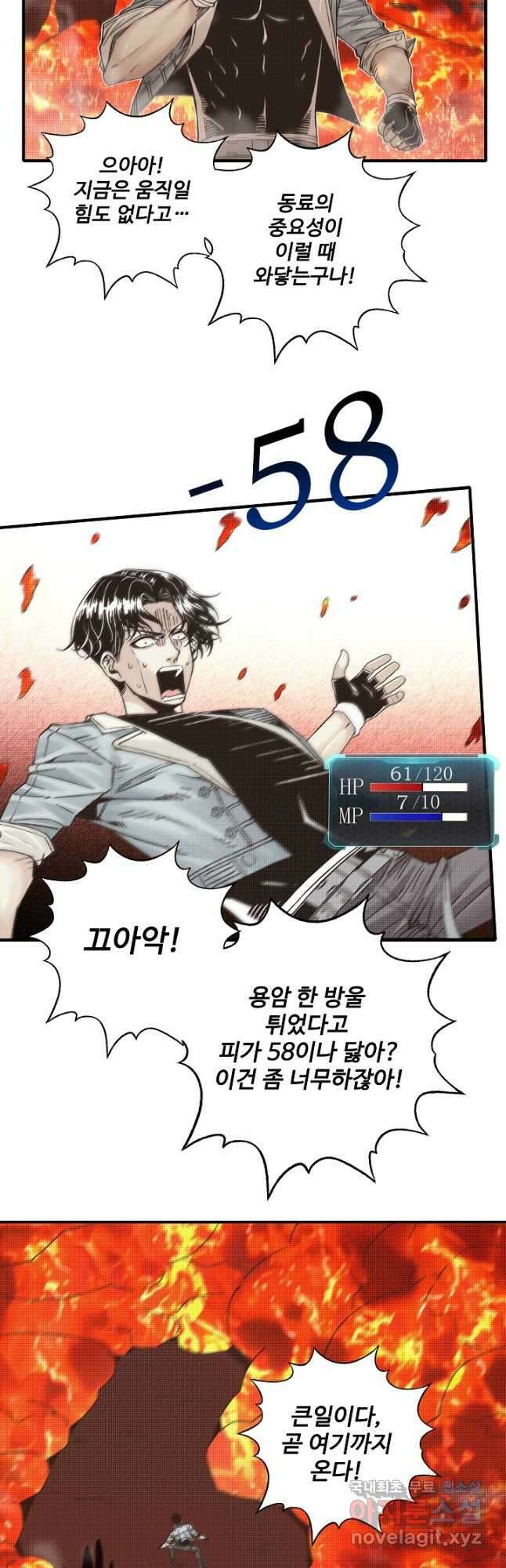 방어력만 만렙 플레이어 84화 20