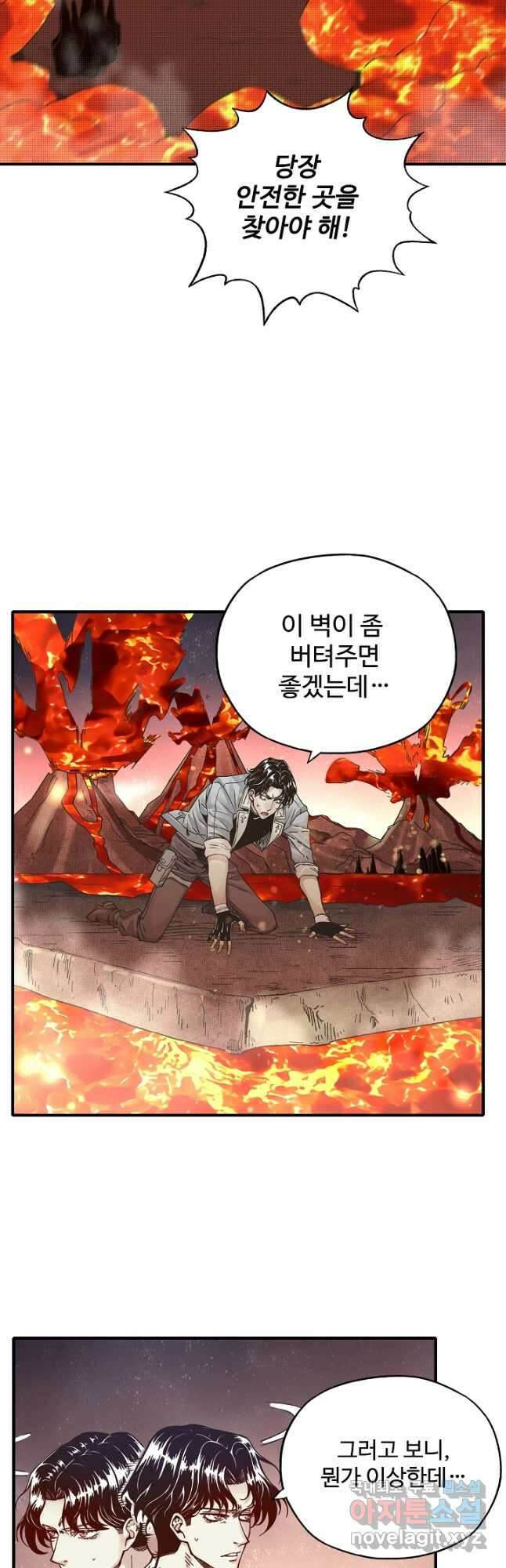 방어력만 만렙 플레이어 84화 21