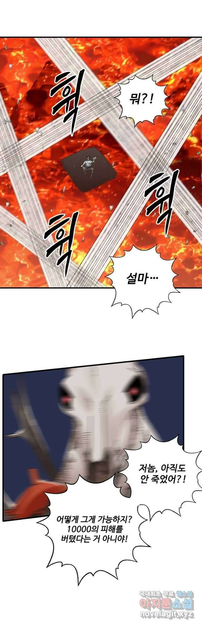 방어력만 만렙 플레이어 84화 23