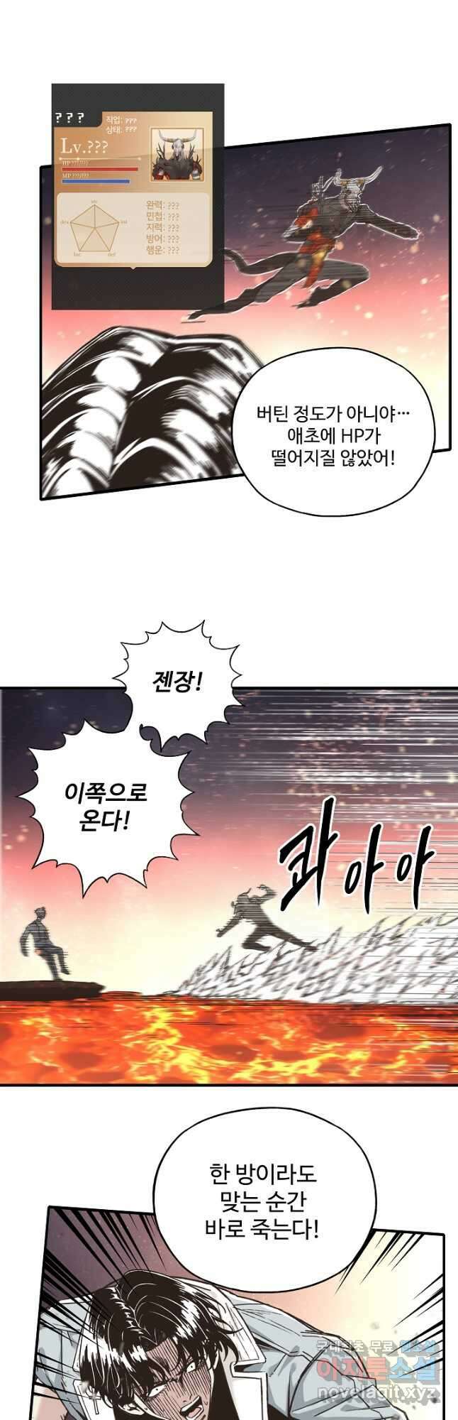 방어력만 만렙 플레이어 84화 24