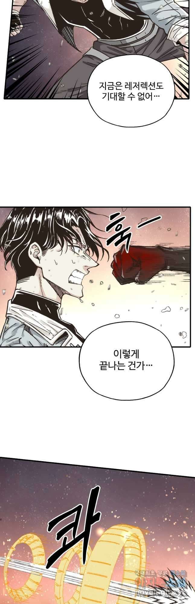 방어력만 만렙 플레이어 84화 25