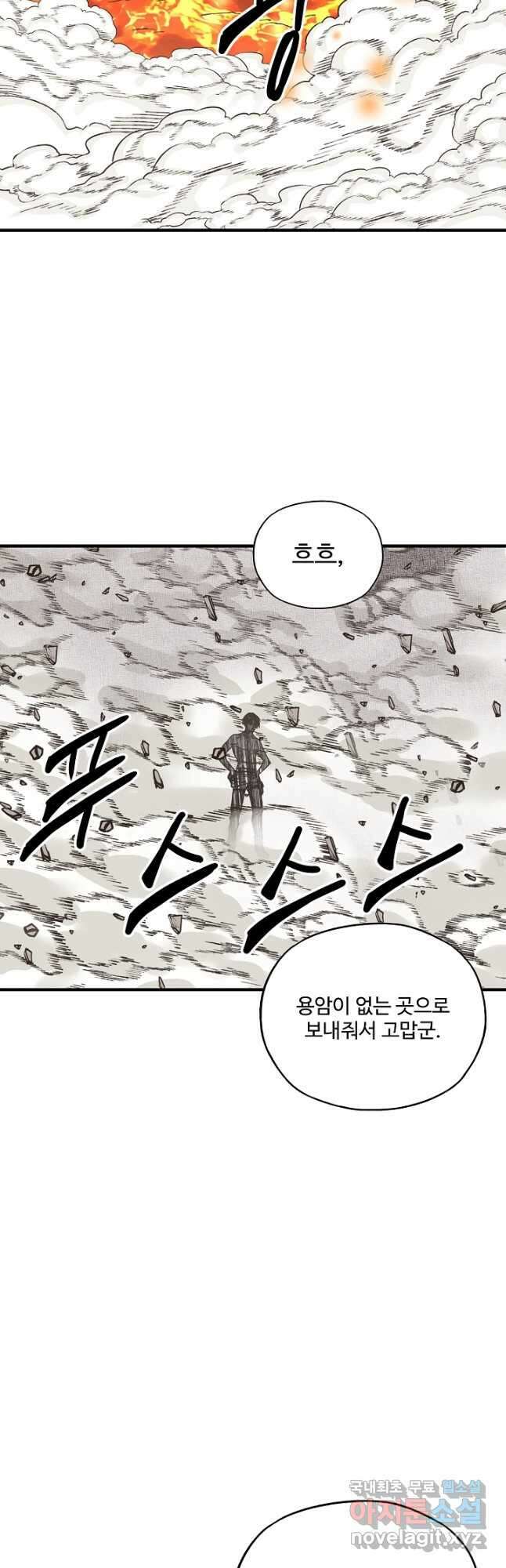 방어력만 만렙 플레이어 84화 27
