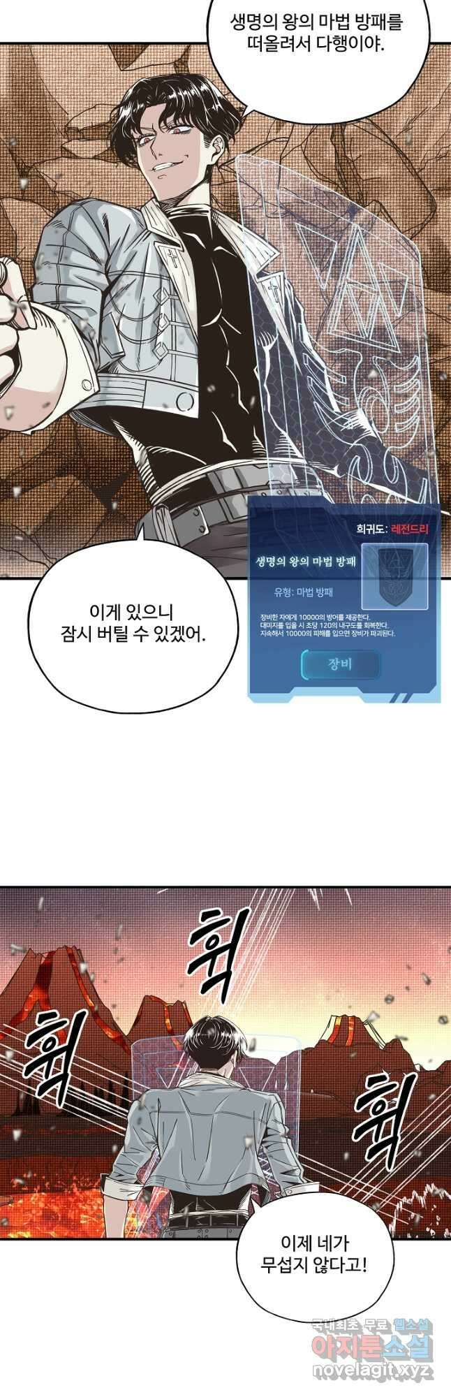 방어력만 만렙 플레이어 84화 28