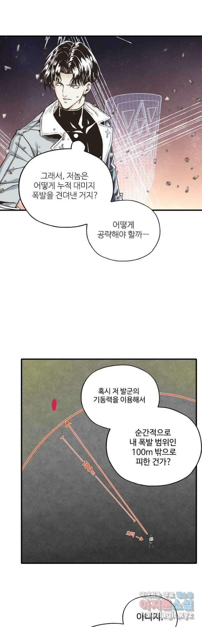 방어력만 만렙 플레이어 84화 29
