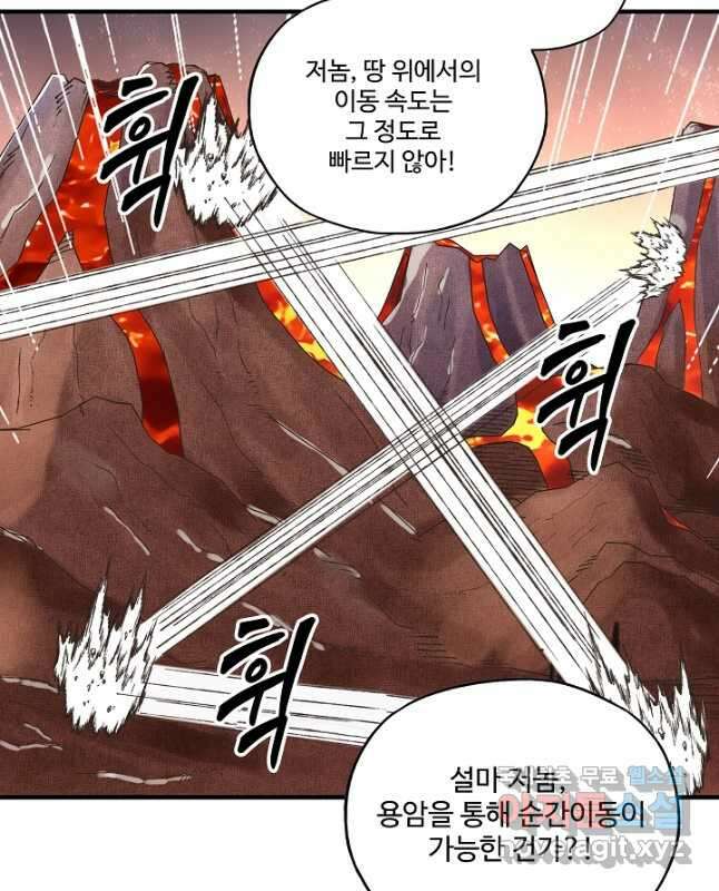 방어력만 만렙 플레이어 84화 30