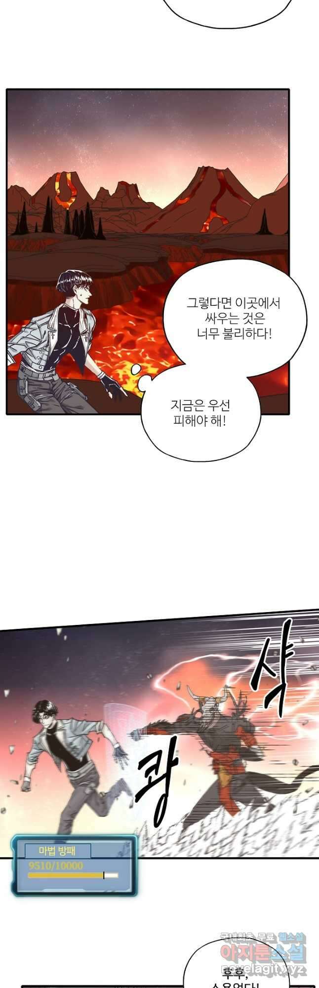 방어력만 만렙 플레이어 84화 31