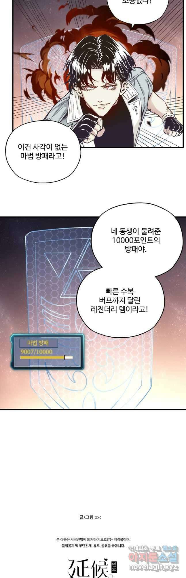 방어력만 만렙 플레이어 84화 32