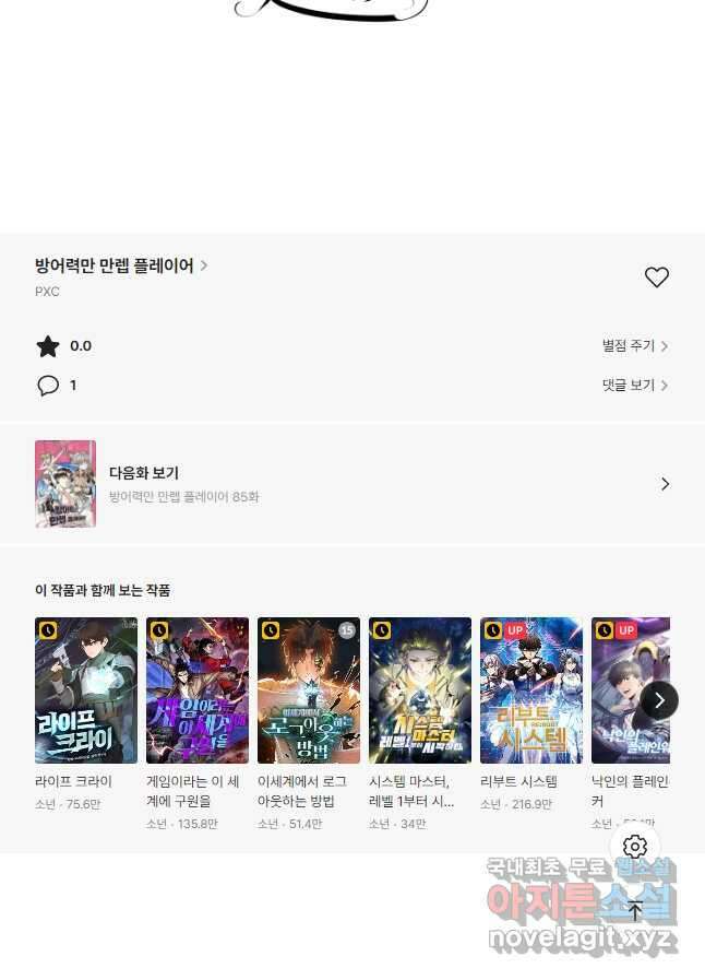 방어력만 만렙 플레이어 84화 33