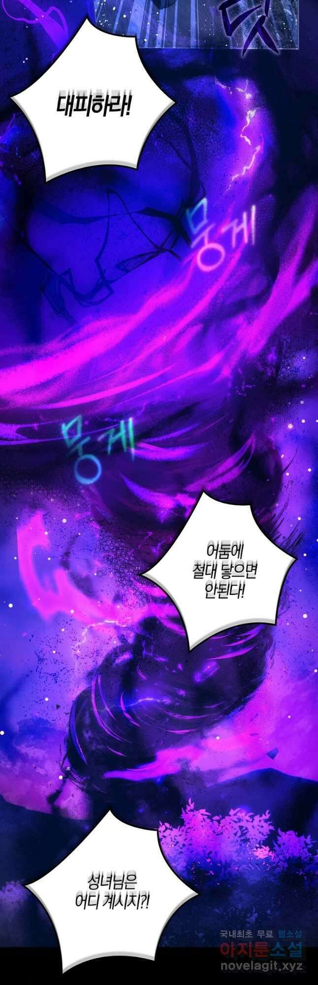 내 남자 주인공의 아내가 되었다 66화 2