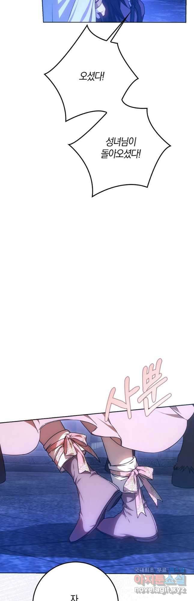내 남자 주인공의 아내가 되었다 66화 6
