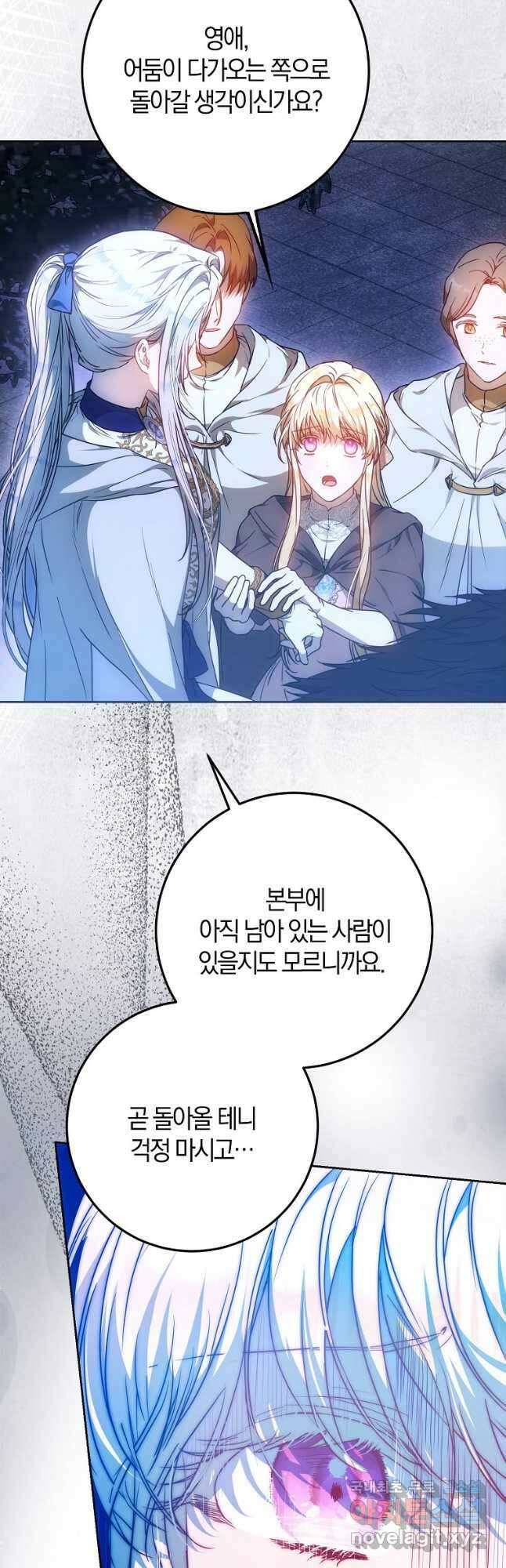 내 남자 주인공의 아내가 되었다 66화 10