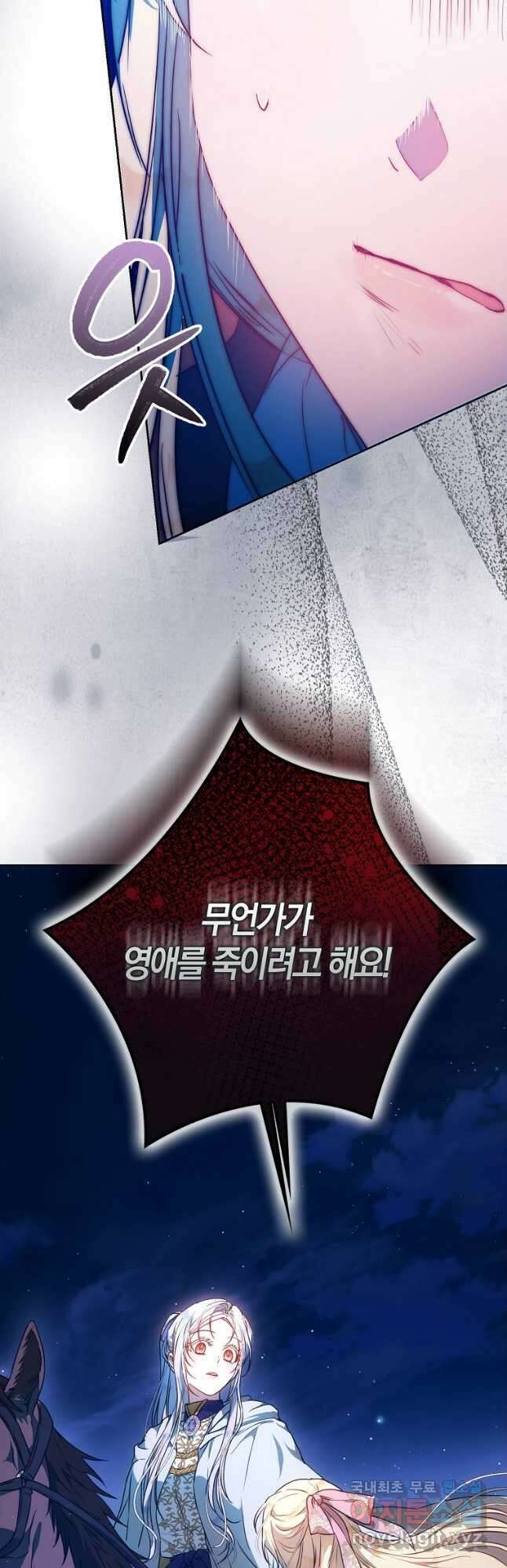 내 남자 주인공의 아내가 되었다 66화 11