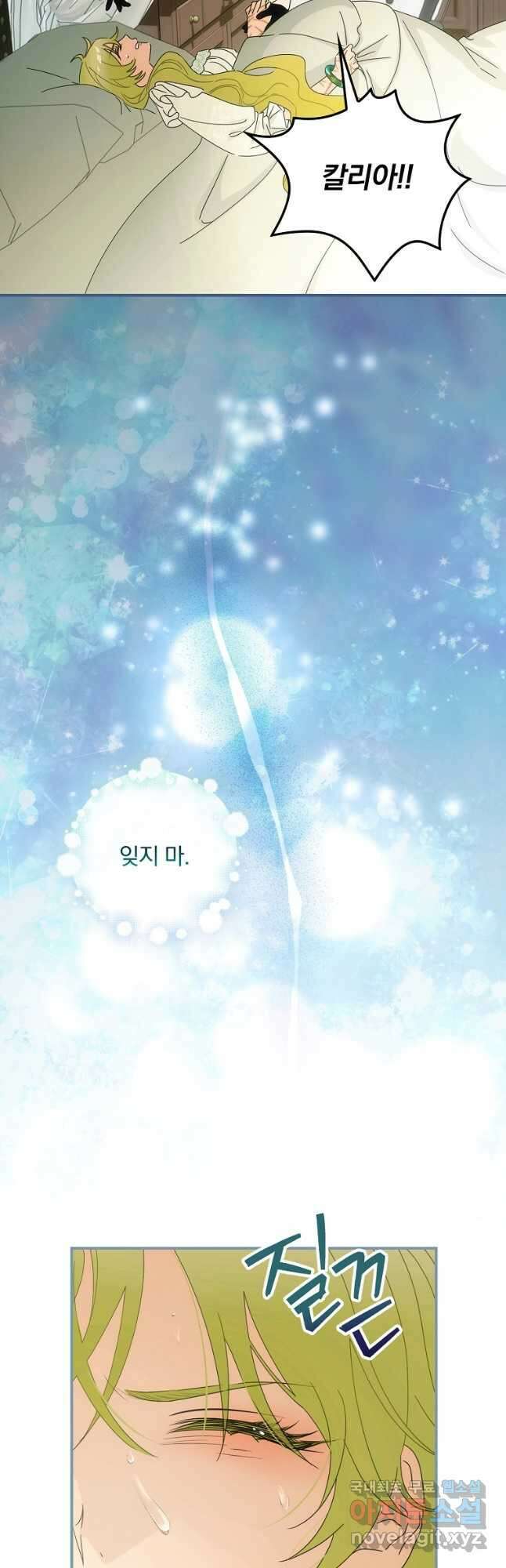 너의 아이가 아니야 44화 6