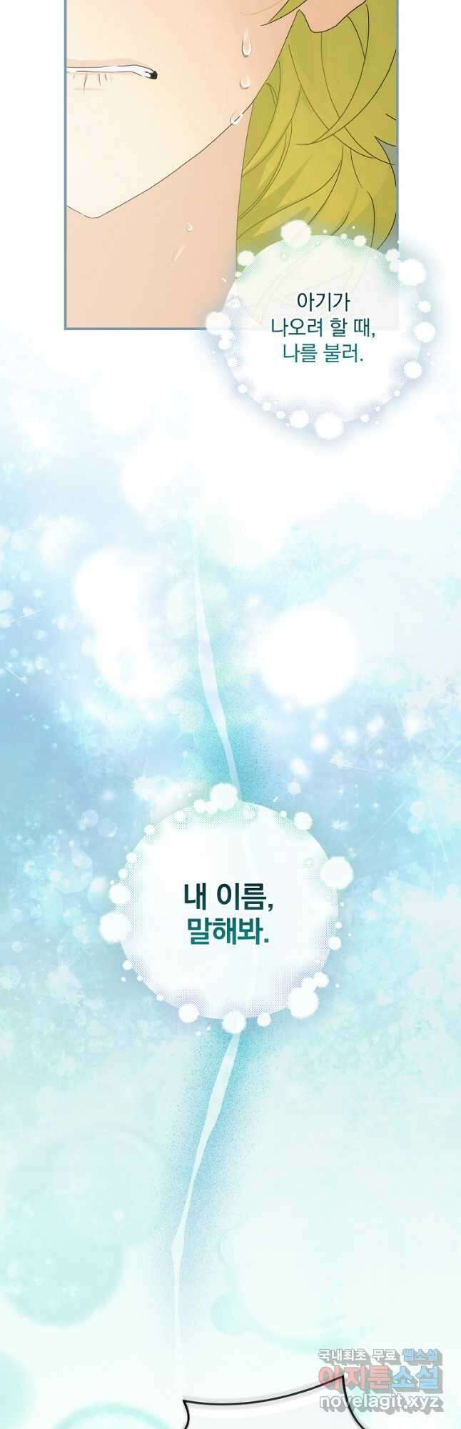 너의 아이가 아니야 44화 7