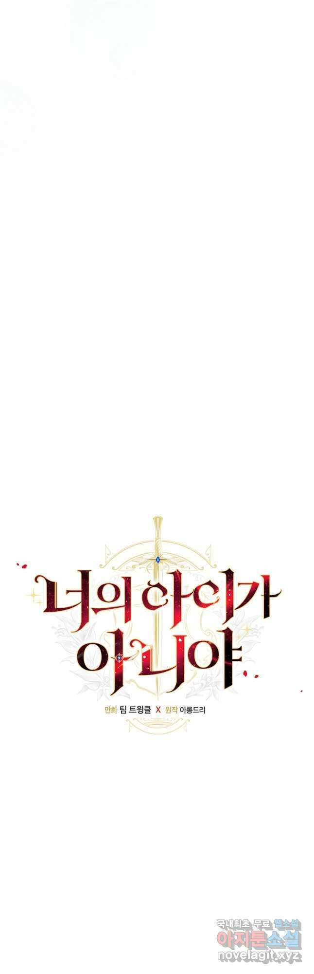너의 아이가 아니야 44화 9
