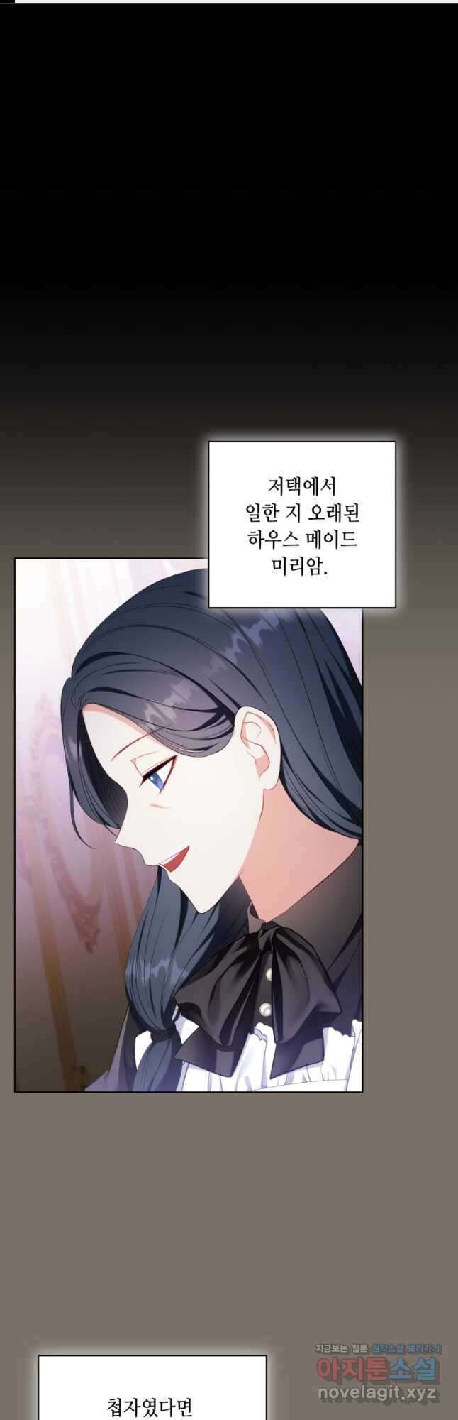 역하렘 게임 속 메이드는 퇴사하고 싶습니다 24화 1