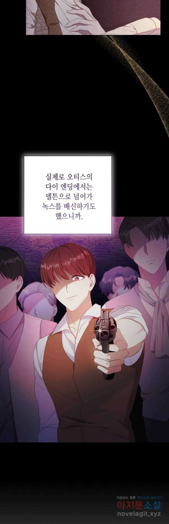 역하렘 게임 속 메이드는 퇴사하고 싶습니다 24화 8