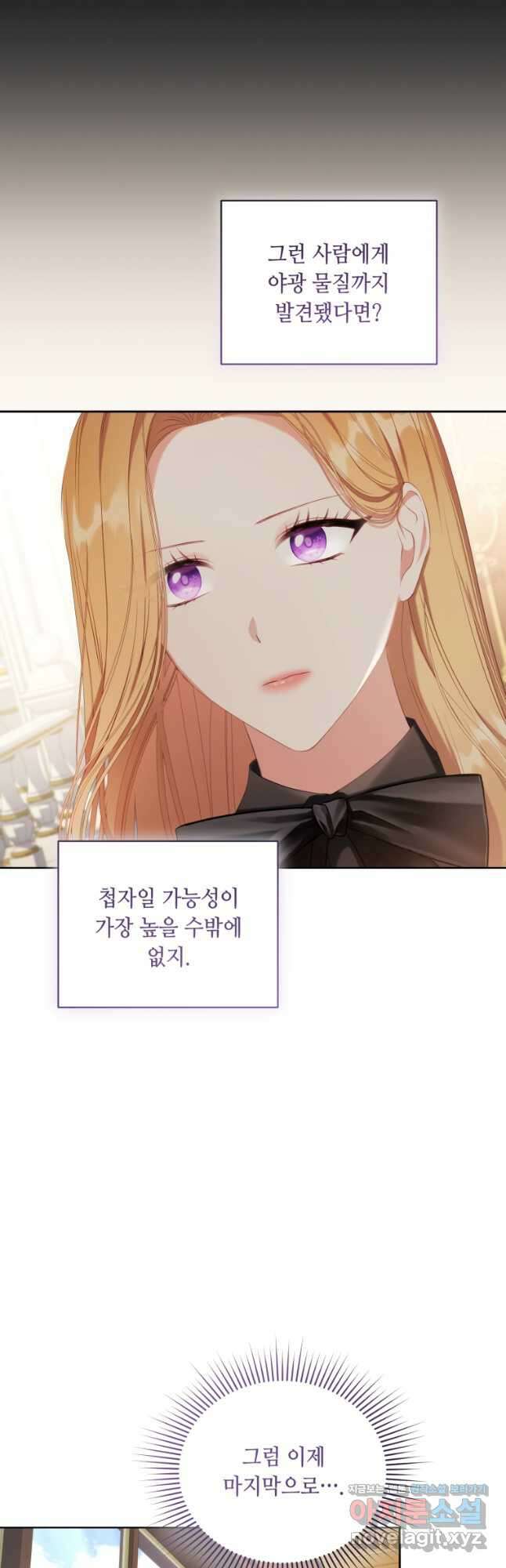 역하렘 게임 속 메이드는 퇴사하고 싶습니다 24화 9