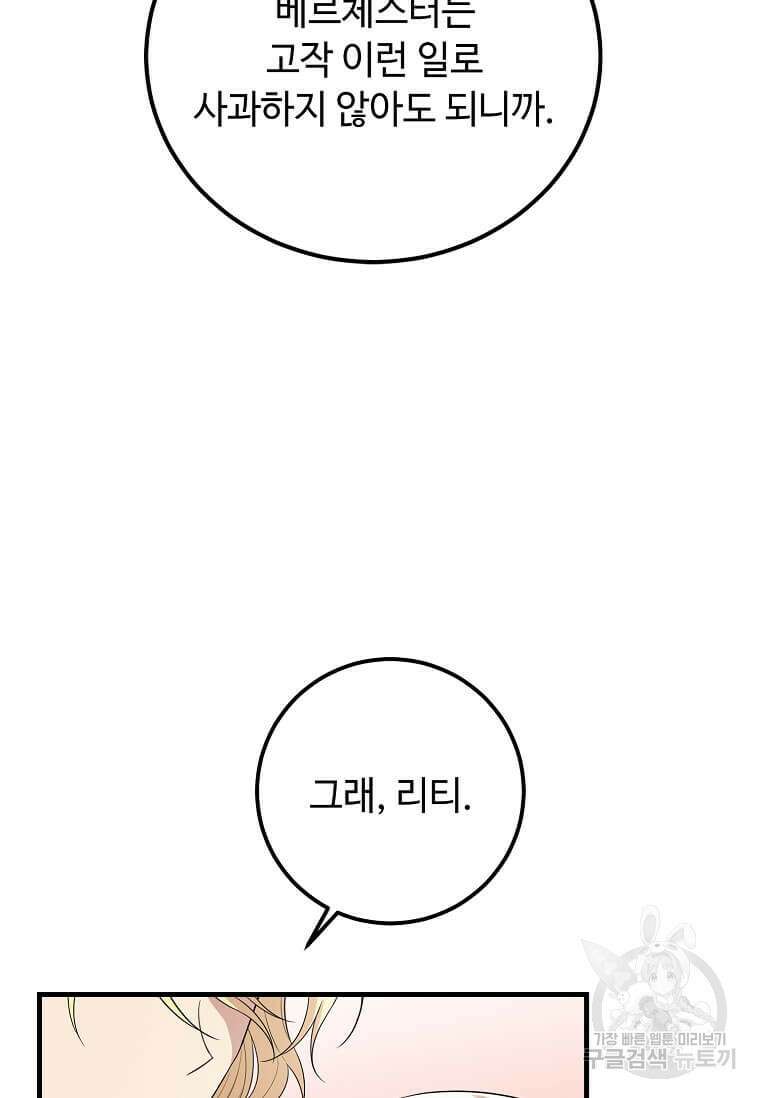 공녀님의 위험한 오빠들 64화 2