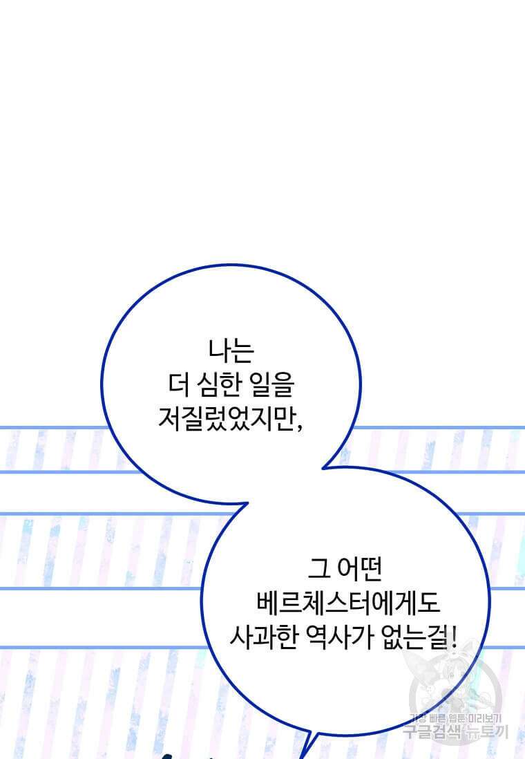 공녀님의 위험한 오빠들 64화 4