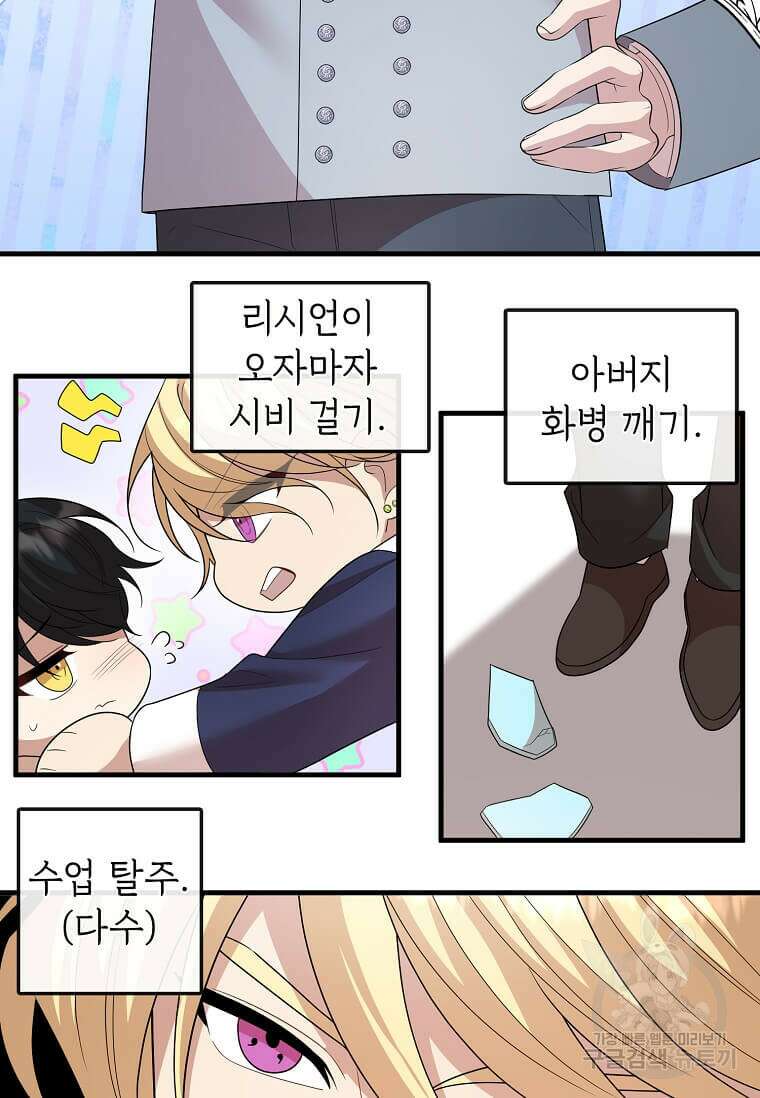 공녀님의 위험한 오빠들 64화 6