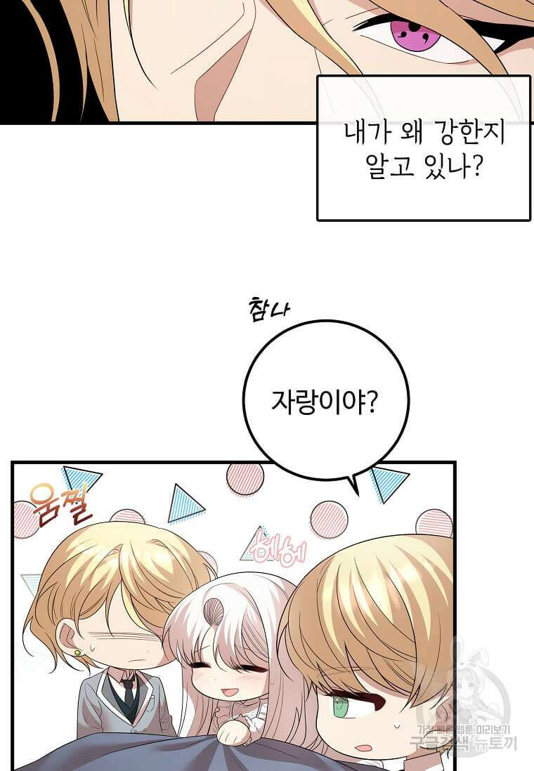 공녀님의 위험한 오빠들 64화 7