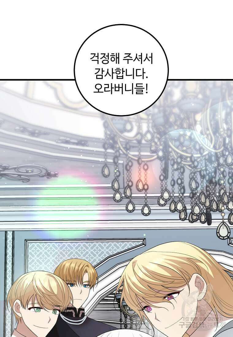공녀님의 위험한 오빠들 64화 10