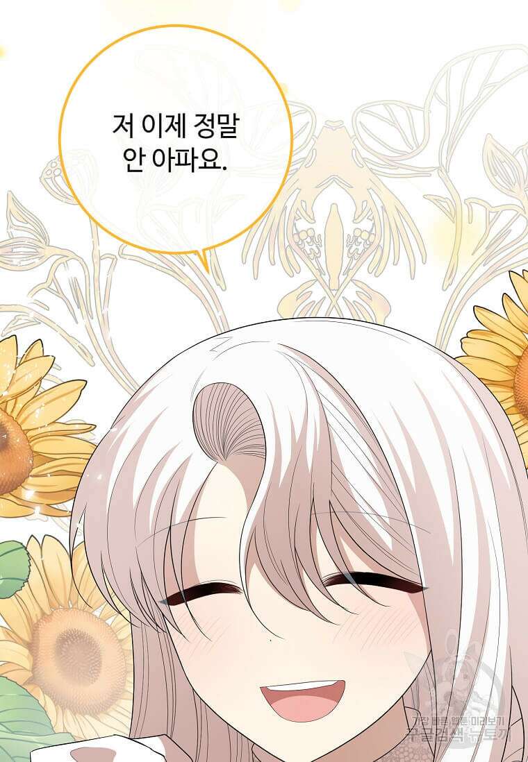 공녀님의 위험한 오빠들 64화 12