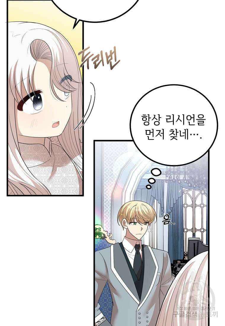 공녀님의 위험한 오빠들 64화 16