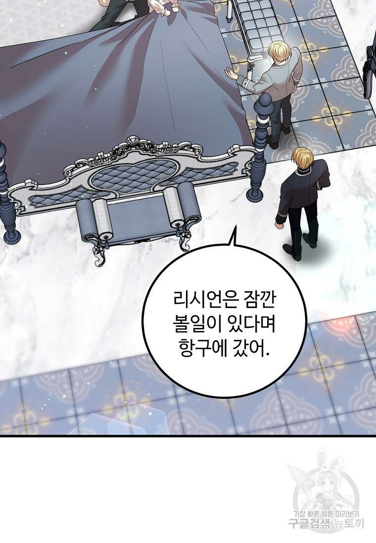 공녀님의 위험한 오빠들 64화 18