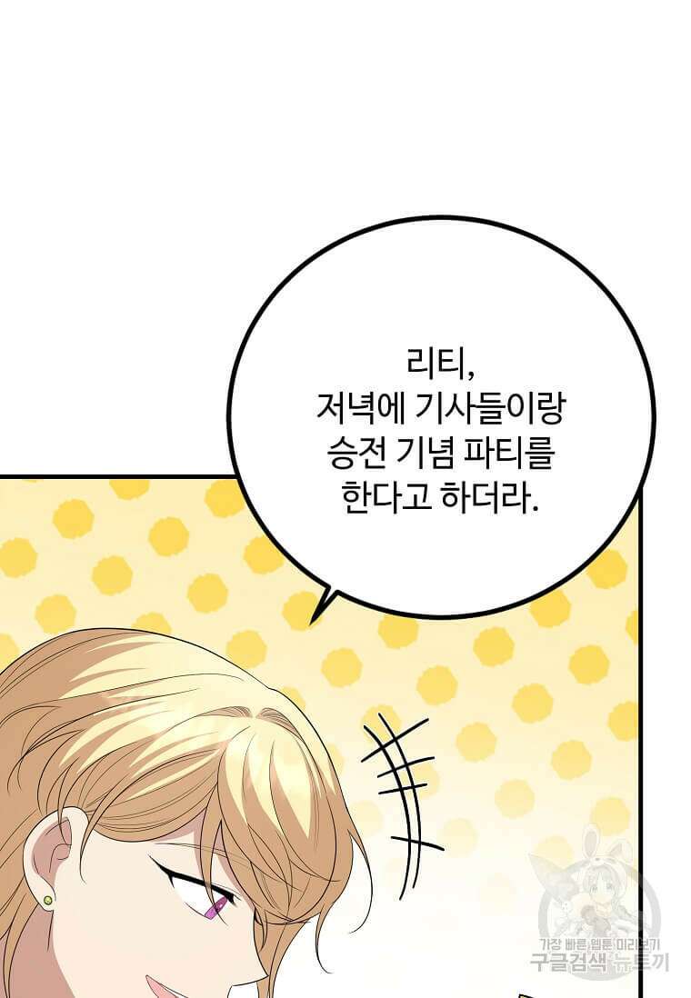 공녀님의 위험한 오빠들 64화 19