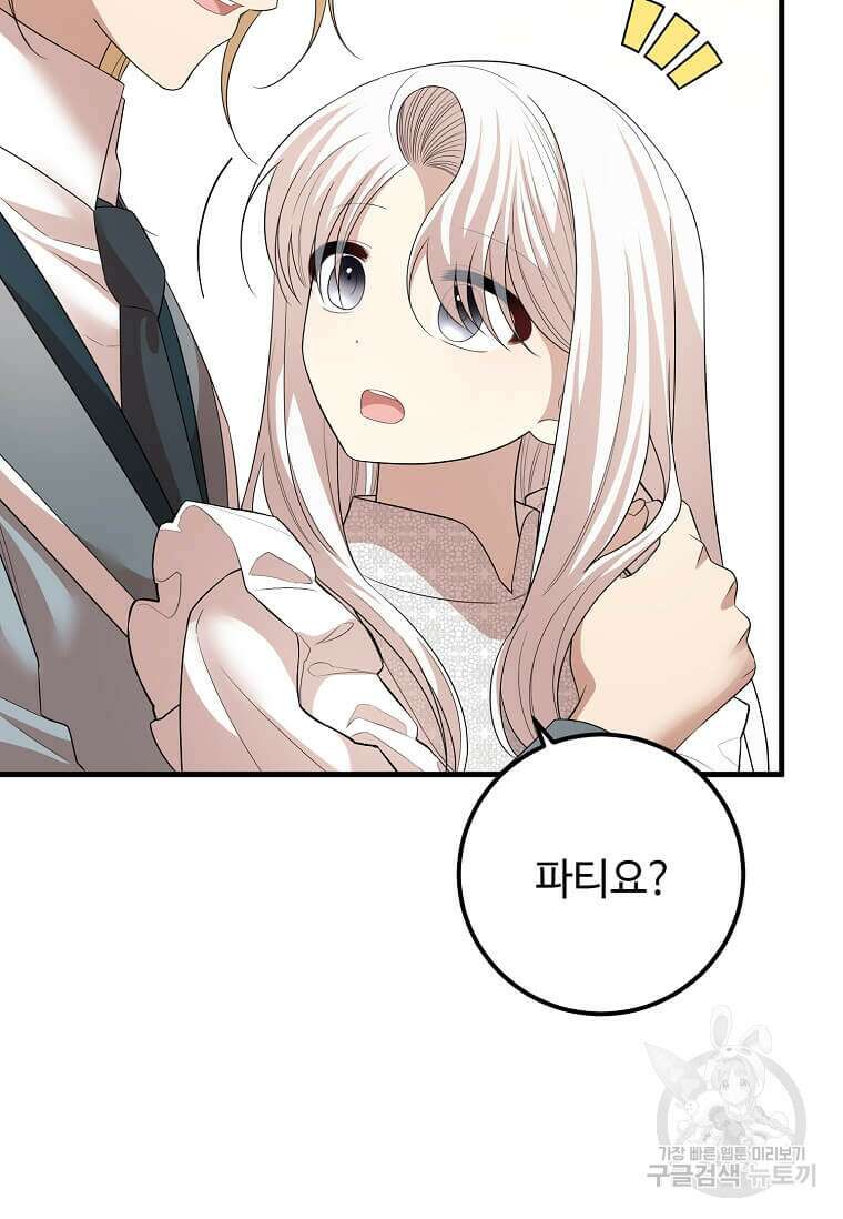 공녀님의 위험한 오빠들 64화 20