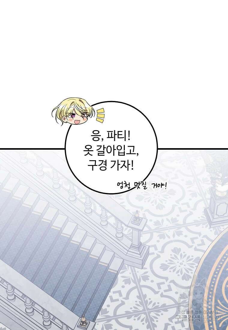공녀님의 위험한 오빠들 64화 21