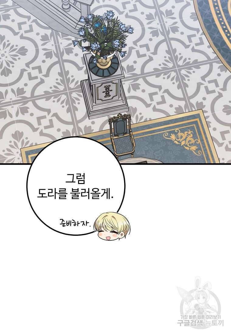 공녀님의 위험한 오빠들 64화 22
