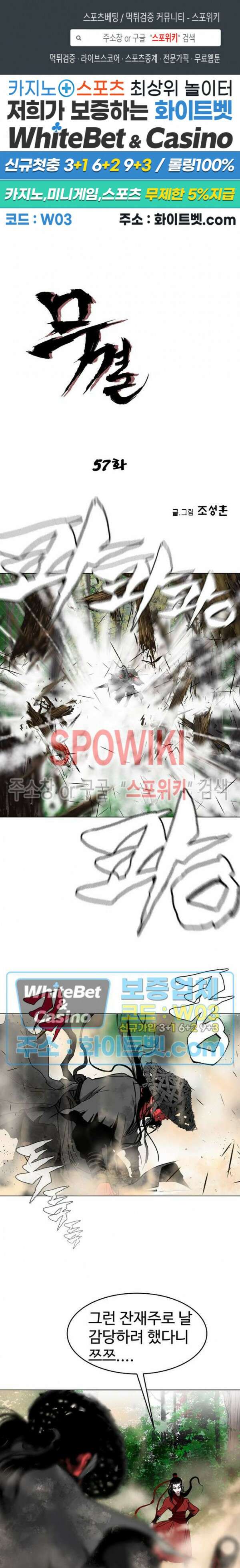 무결 57화 1