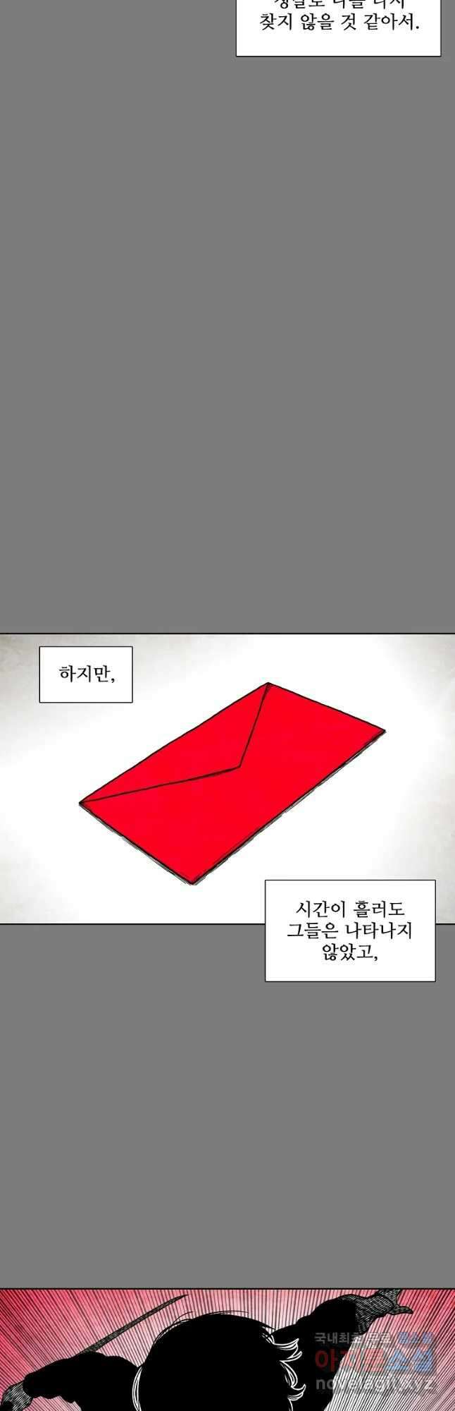 구원 90화 11